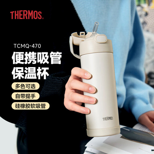 膳魔师不锈钢带提手保温吸管杯