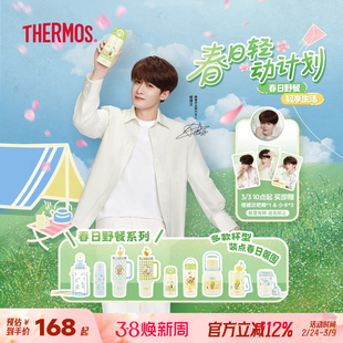檀健次同款膳魔师春日野餐系列保温杯拎拎杯大容量便携双饮咖啡杯