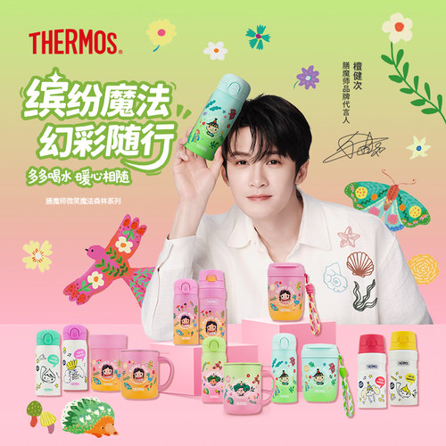 膳魔师不锈钢微笑系列保温杯