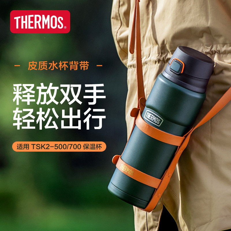 膳魔师配件 保温杯背带可斜挎bd-700 适用杯底直径8-9.5cm