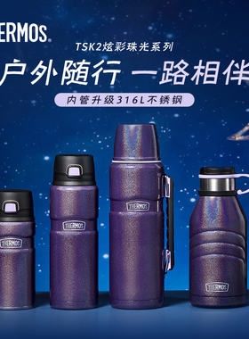 膳魔师户外保温杯壶316L不锈钢大容量旅行保冷杯TSK2炫彩珠光系列