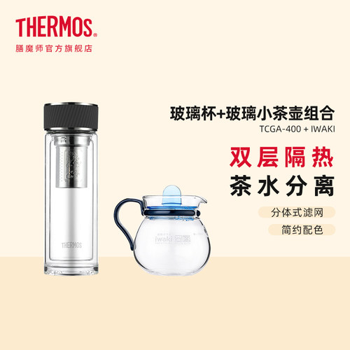 膳魔师双层隔热tcga-400泡茶杯