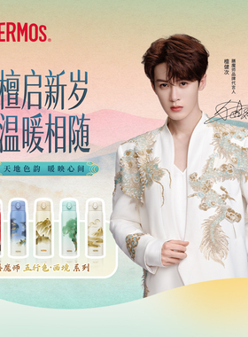 檀健次同款膳魔师保温杯五行色画境系列316L不锈钢水杯TCMD-501S
