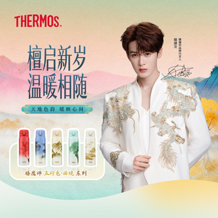 檀健次同款膳魔师保温杯五行色画境系列316L不锈钢水杯TCMD-501S