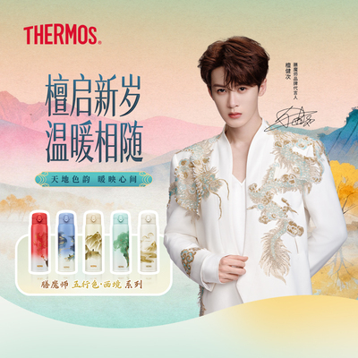 檀健次同款膳魔师保温杯五行色画境系列316L不锈钢水杯TCMD-501S
