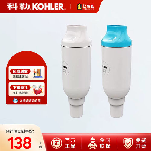 科勒尚思智能马桶滤芯特价