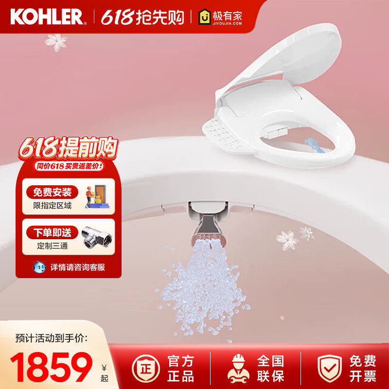 科勒女王座前净柔泉妇洗智能马桶盖妇洗喷管自清洁双管双喷38388