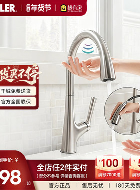 科勒官方玛亚科抽拉式感应龙头家用厨房免触可旋转冷热水77748