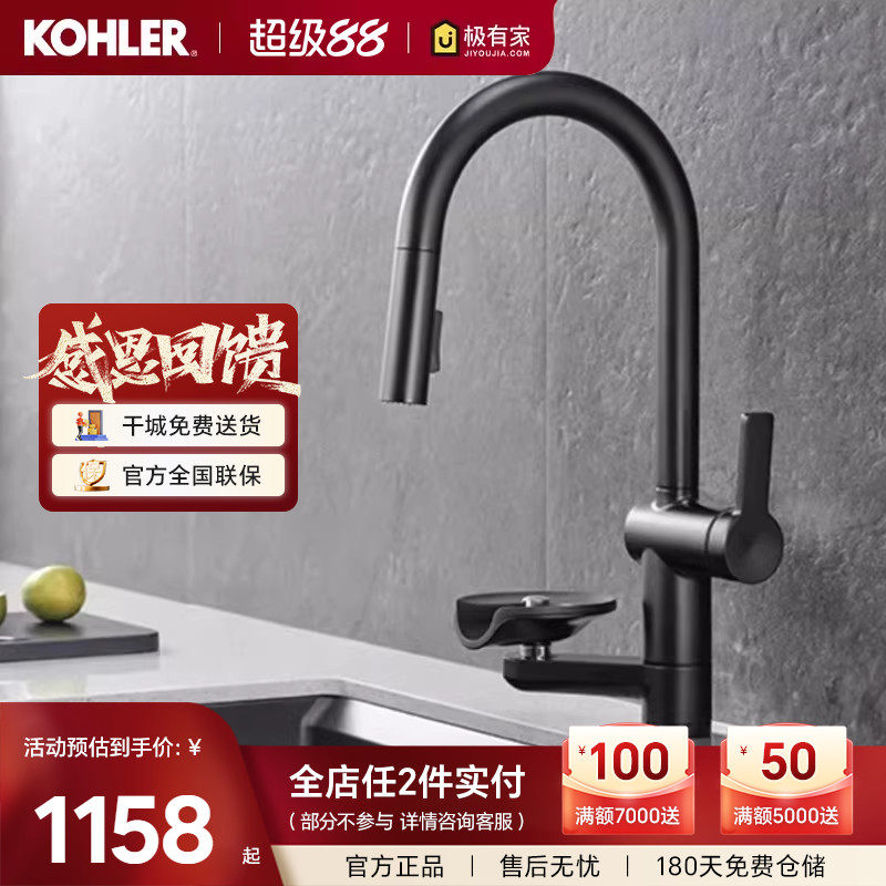 科勒奥琦洗杯器下抽拉厨房龙头冷热水厨房水龙头34861