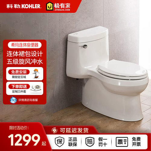 科勒希玛龙马桶坐便器五级旋风版连体座便器缓降盖板5697T