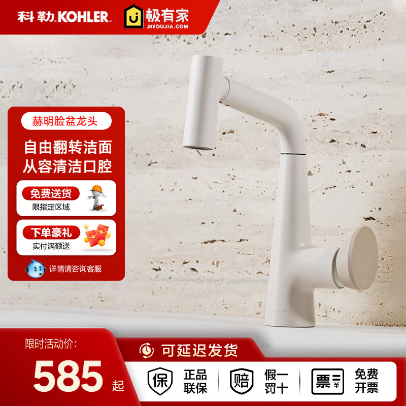 科勒赫明梳洗脸盆龙台上盆台下盆台盆抽拉龙头39125/37937