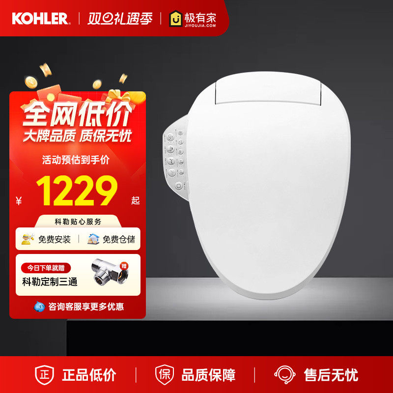 科勒智能马桶盖速热家用全自动加热马桶座圈暖风盖板抗菌18649T