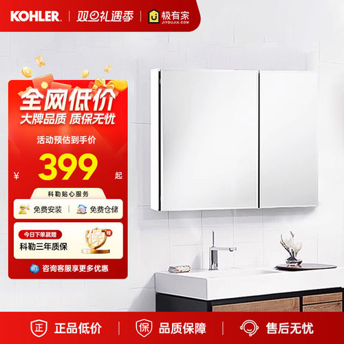科勒浴室镜柜艾洛诗卫生间镜子收纳一体柜挂墙式浴镜柜镜箱24654T