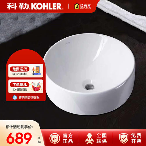 科勒乔司圆形台上盆艺术盆家用面盆洗手盆陶瓷洗脸盆龙头14800T