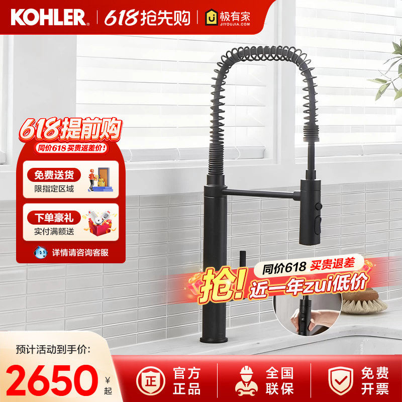 科勒飘瑞诗专业厨房龙头冷热洗菜弹簧旋转水龙头24982T