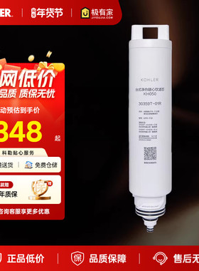 科勒净水器台上净饮机加热一体机滤芯配件30359T-01R台式净热随心