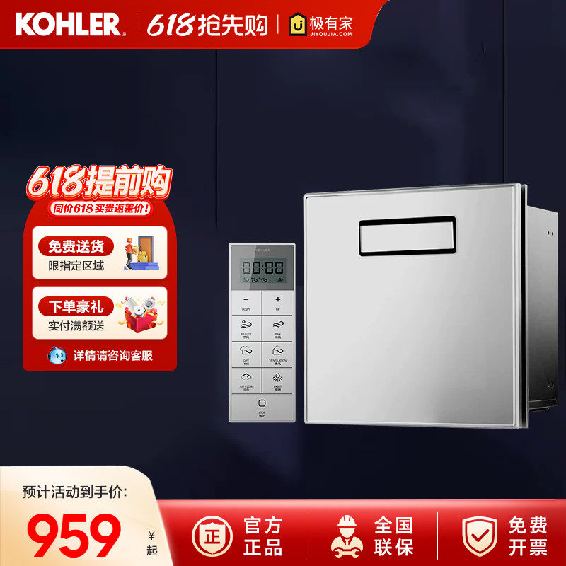科勒浴霸集成吊顶卫生间暖风机家用五合一多功能浴室灯暖浴霸灯