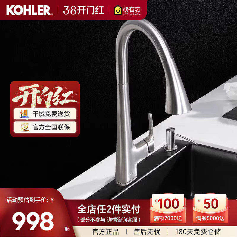 科勒厨房抽拉式龙头冷热水龙头家用菜盆防溅旋转式水槽龙头22867T