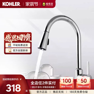 科勒厨房龙头韬立下抽拉花洒头洗菜厨盆冷热水槽单控水龙头21366T