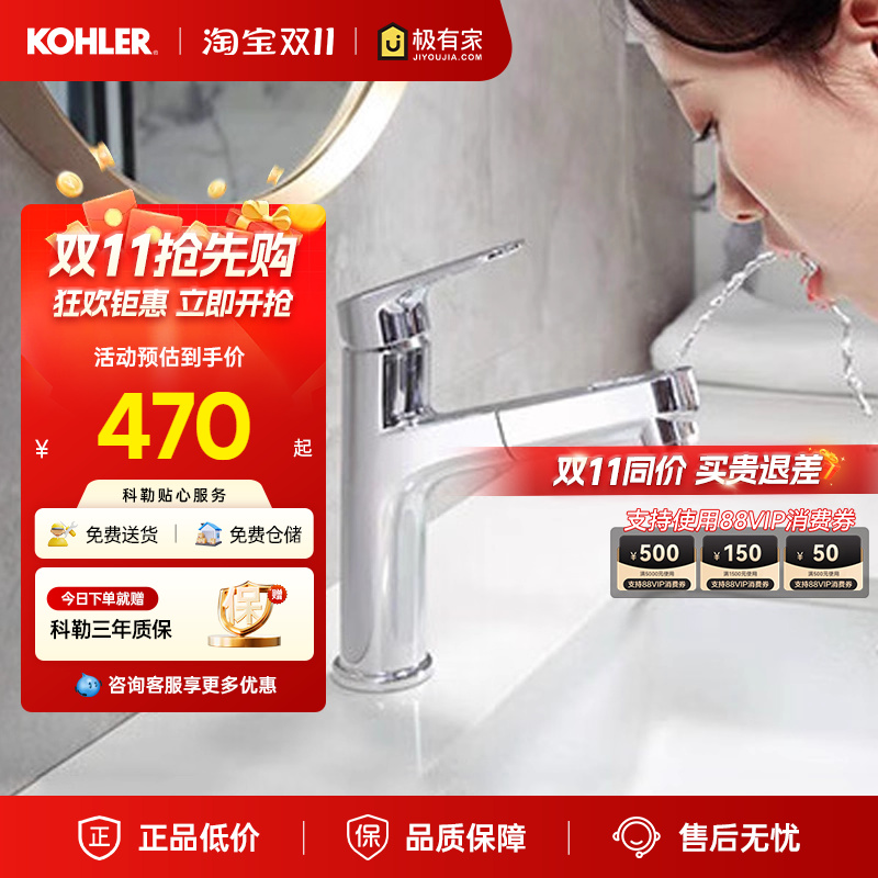 洗手盆33070T冷热龙头科勒抽拉式