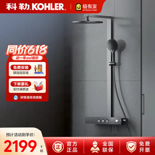 科勒数显恒温淋浴花洒雨神SH10卫生间洗澡龙头大置物台大顶喷头