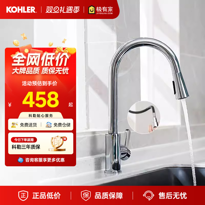 科勒艾瑞厨房水龙头冷热洗菜盆高抛自由旋转抽拉水龙头25980