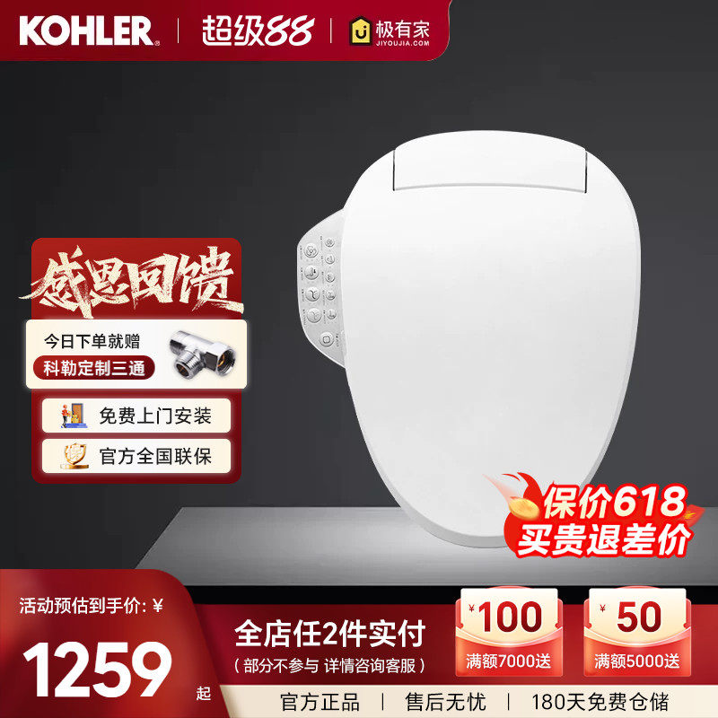 科勒智能马桶盖速热家用全自动加热马桶座圈暖风盖板抗菌18649T