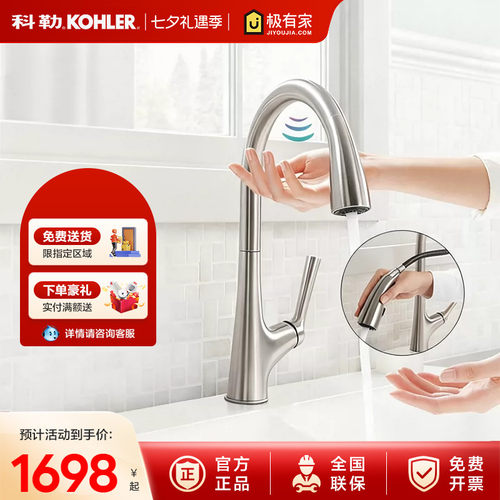 科勒官方玛亚科抽拉式感应龙头家用厨房免触可旋转冷热水77748