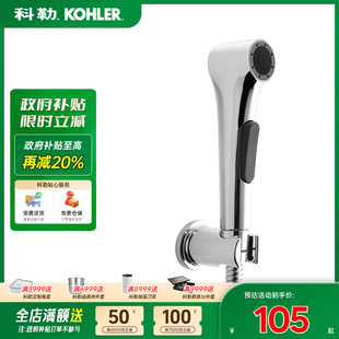 科勒喷枪卫生间家用马桶冲洗自来水龙头高压增压喷头冲洗器97258T