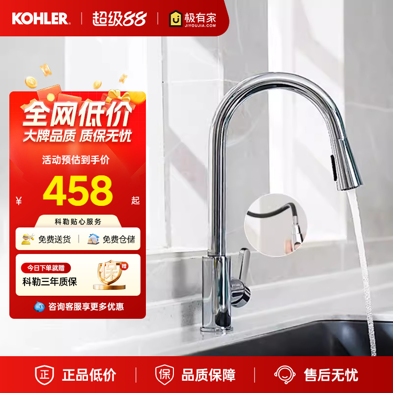 科勒艾瑞厨房水龙头冷热洗菜盆高抛自由旋转抽拉水龙头25980