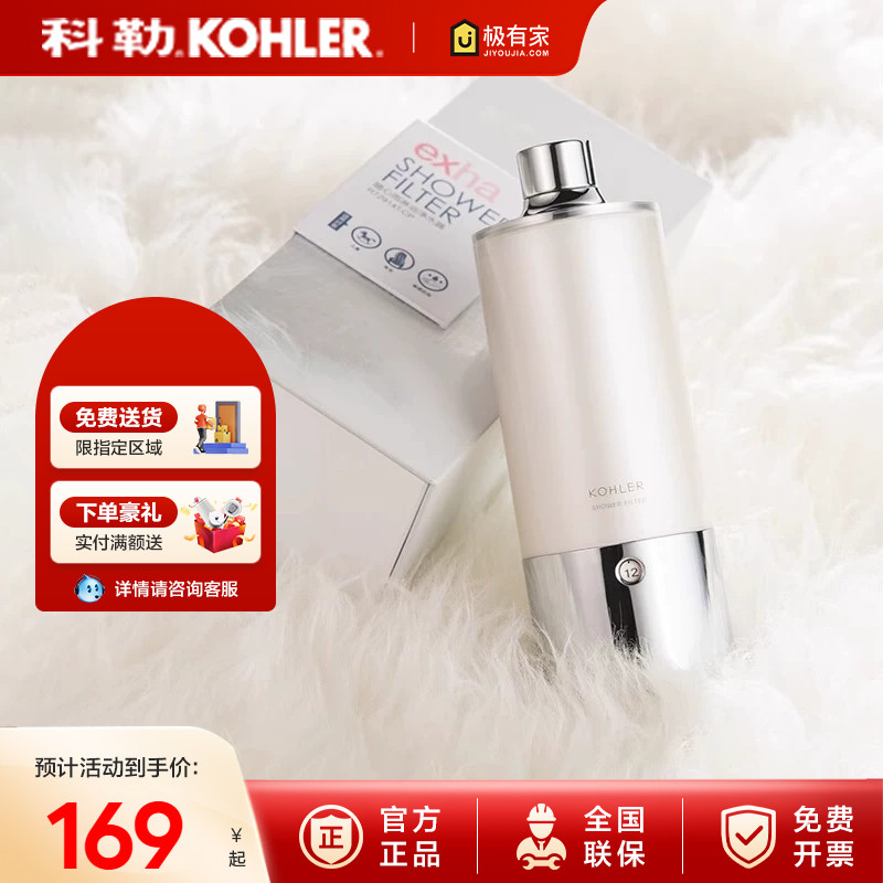 科勒净水器 随心雨淋浴净化器沐浴花洒过滤器K-R72914T-CP去杂质