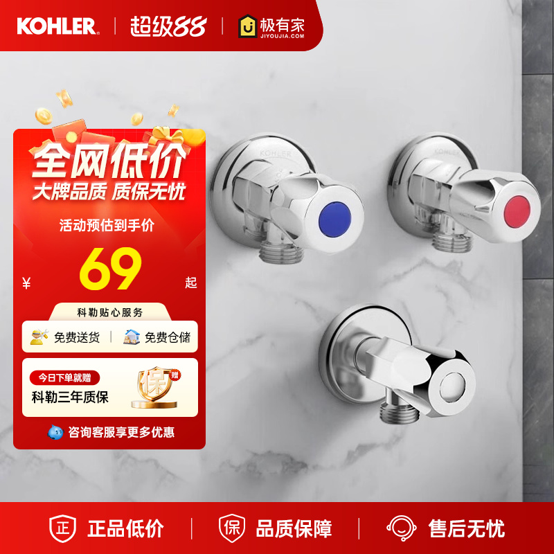 科勒三角阀精铜阀门热水器冷热水通用墙面开关家用卫浴配件25461T