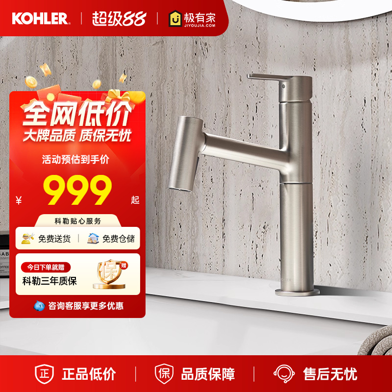 科勒抽拉式面盆龙头冷热水洗面盆龙头两出水浴室梳洗水龙头38347T