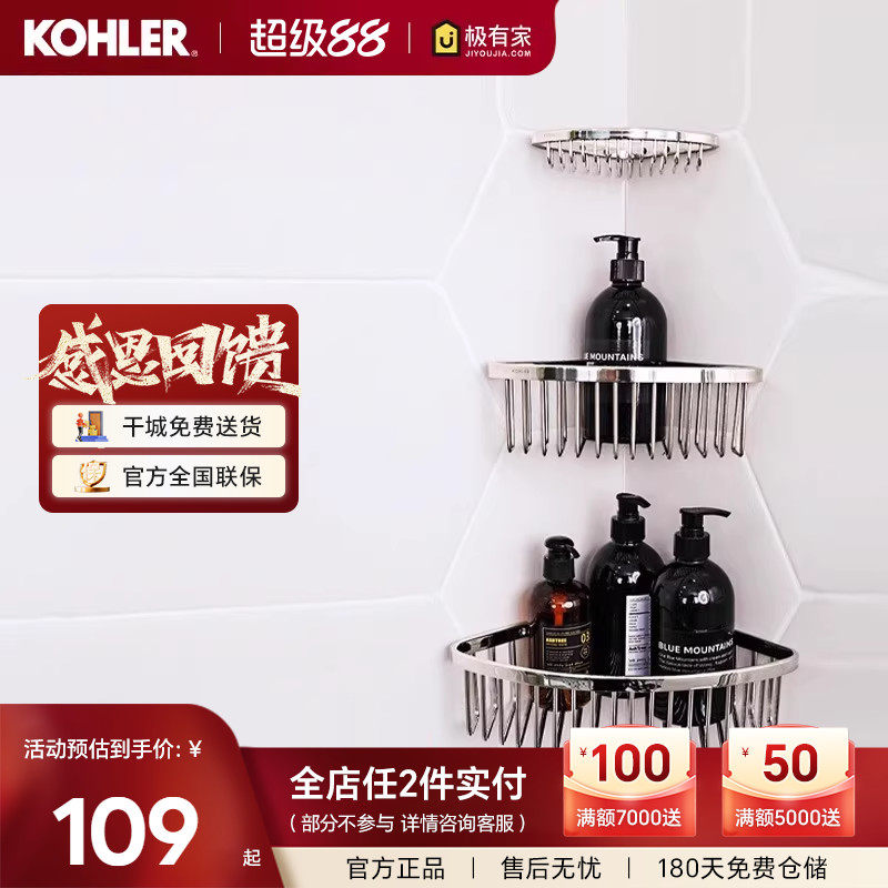 科勒浴室置物架浴室角篮收纳转角架卫生间不锈钢三角篮置物角1897