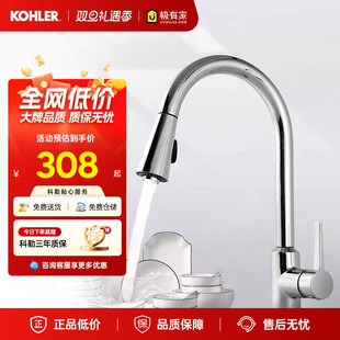 科勒厨房龙头韬立下抽拉花洒头洗菜厨盆冷热水槽单控水龙头21366T