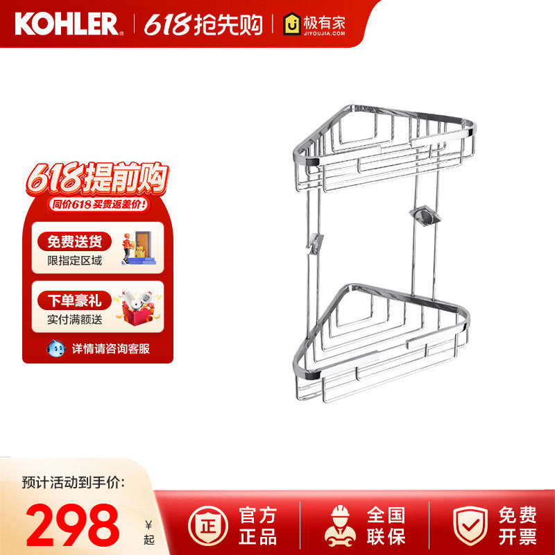 科勒浴室置物架三角篮收纳壁挂架洗手间墙角卫生间转角架K-18434T