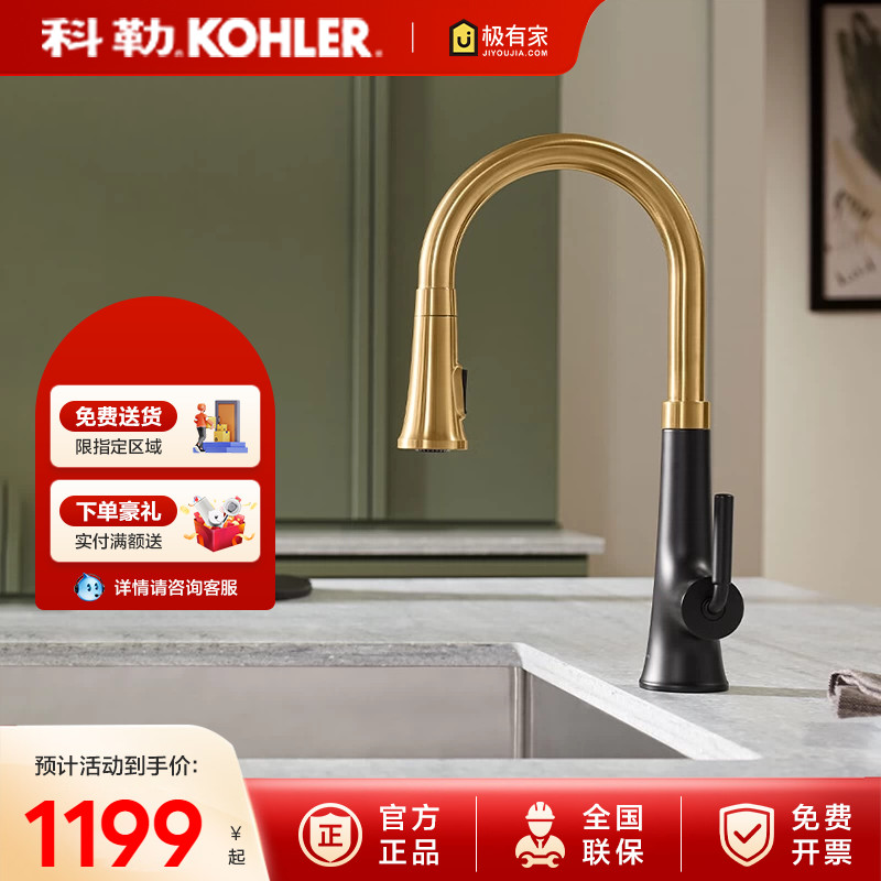 科勒塔恩下抽拉厨房冷热可旋转水槽洗碗盆龙头23764