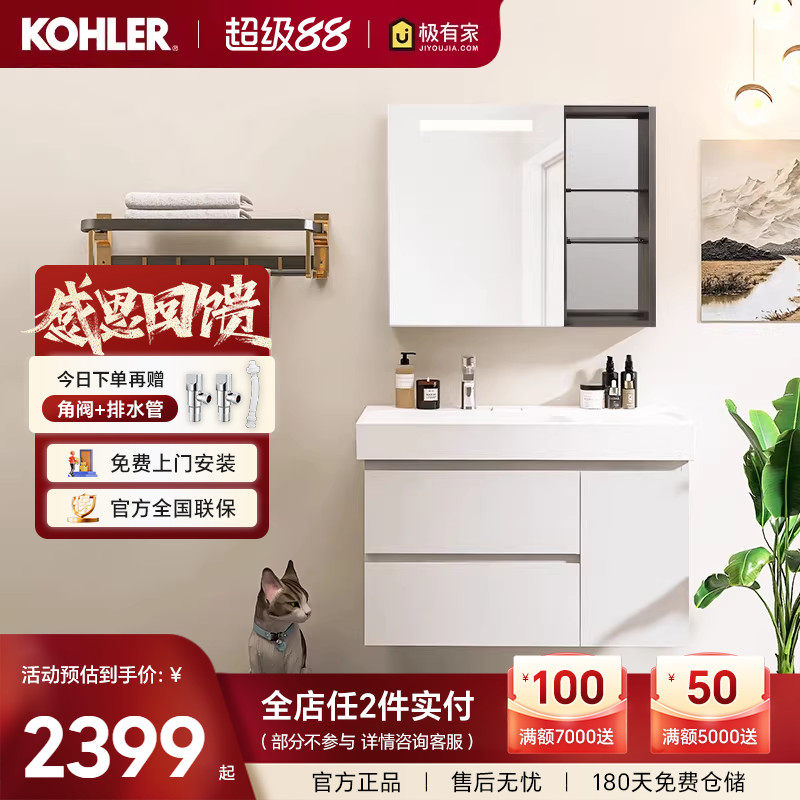 科勒维乐浴室柜组合陶瓷一体盆E0级多层实木洗漱台镜柜洗脸盆套餐