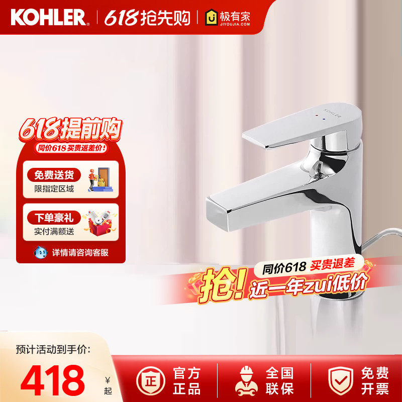 科勒龙头洗手盆单孔冷热水龙头卫生间台上盆面盆龙头洗脸盆74013T