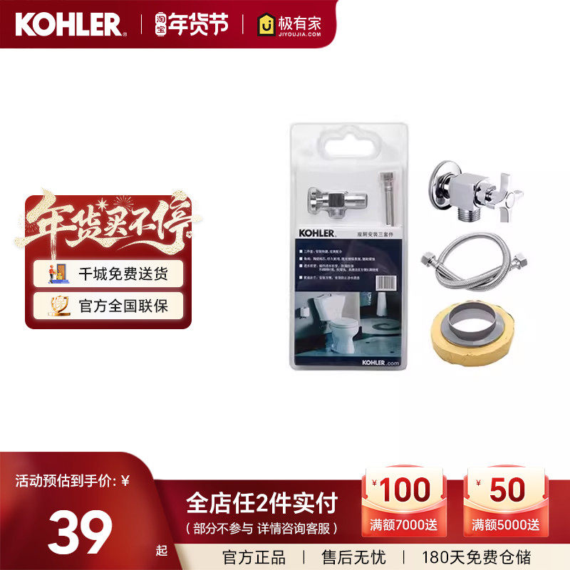 科勒通用国标安装三件套防臭密封圈黄油法兰圈进水阀软管1248788,家装主材,坐便器配件,淘宝优惠券,粉丝福利购,淘宝优惠卷