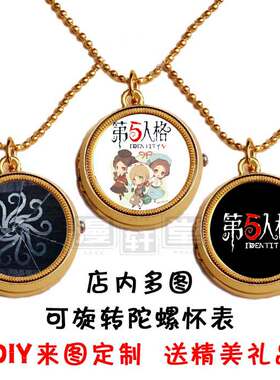第五人格怀表复古翻盖可旋转挂表儿童创意礼物男女项链学生卡通表