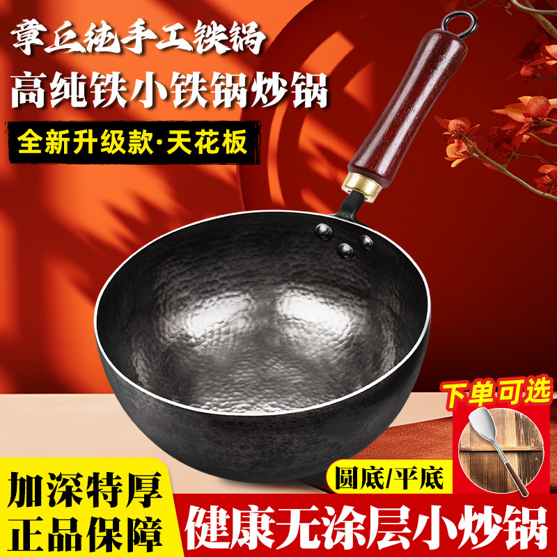 章丘小铁锅小奶锅婴儿辅食锅手工炒锅迷你小铁锅无涂层不粘锅家用