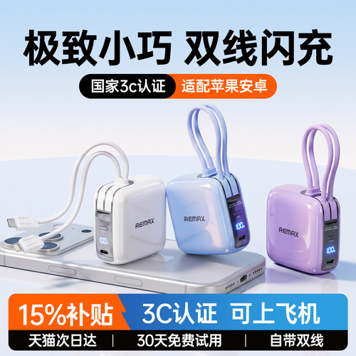 轻量出行！你在找的mini快充电宝