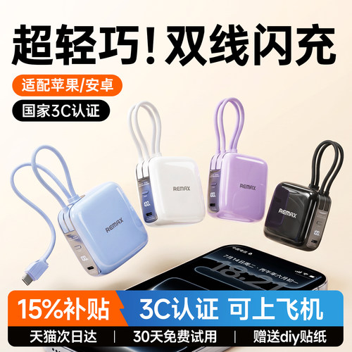 轻量出行！你在找的mini快充电宝