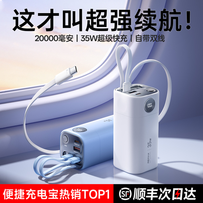 【续航第一】35W闪充双线充电宝