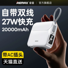 remax睿量充电宝自带数据线三合一插头20000毫安超大容量薄小巧便携适用苹果15快充移动电源官方旗舰店正品