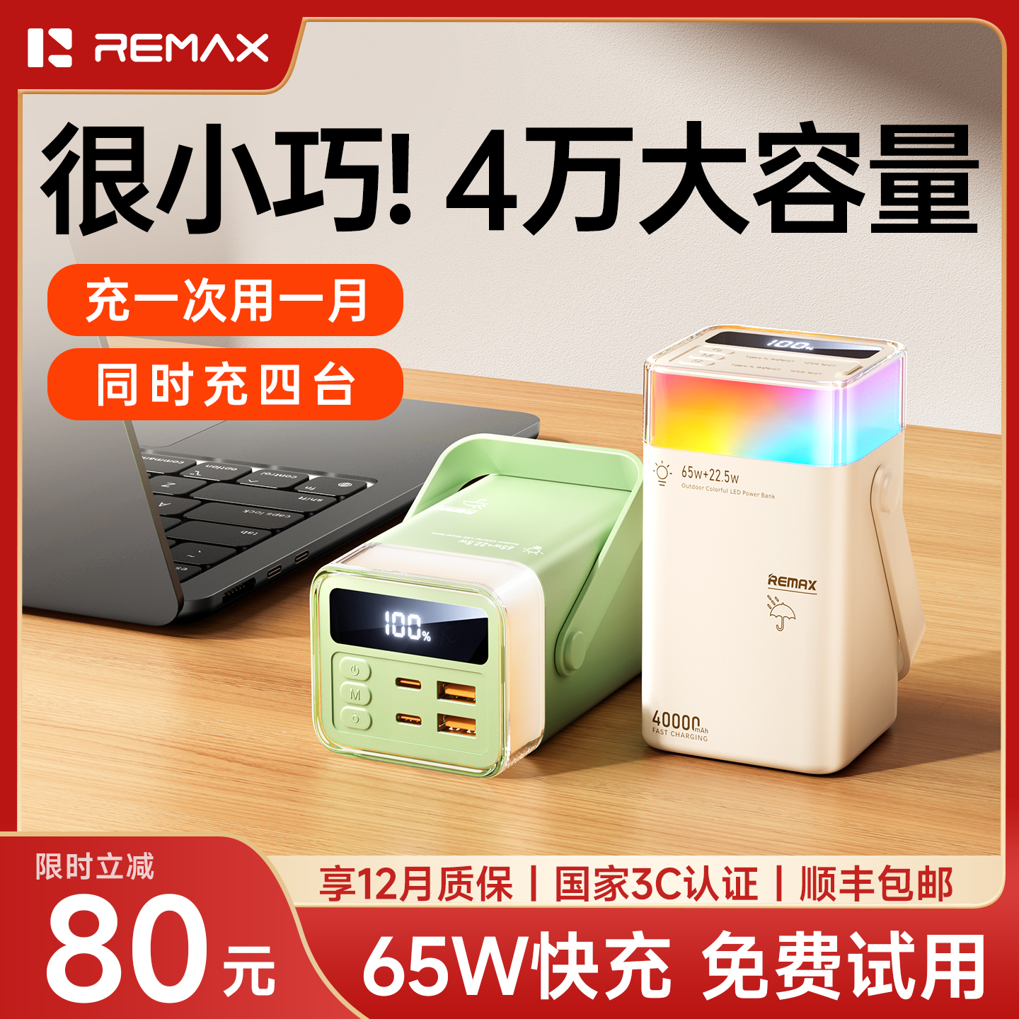 【65W快充】大容量充电宝3C认证