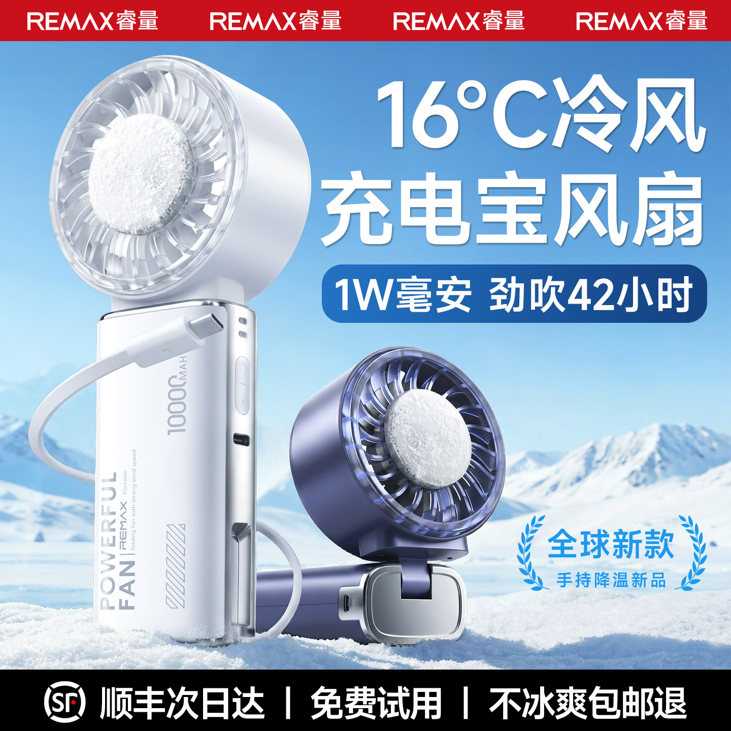 2026新款【制冷小空调】睿量手持小风扇静音折叠挂脖桌面充电宝3C认证上飞机超长续航迷你便携式随身降温神器