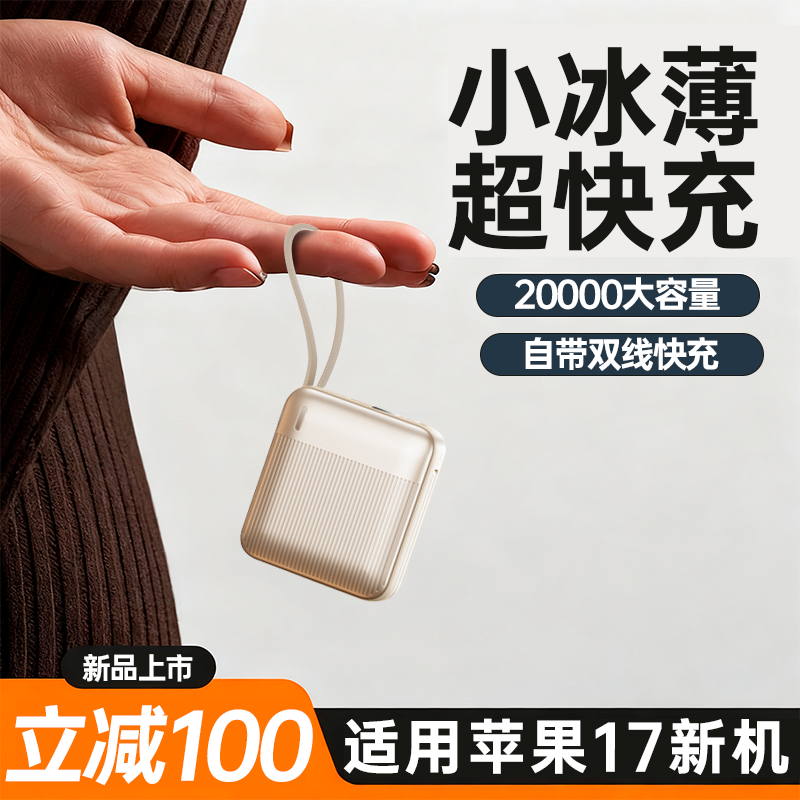 【超迷你自带线】新3C认证充电宝