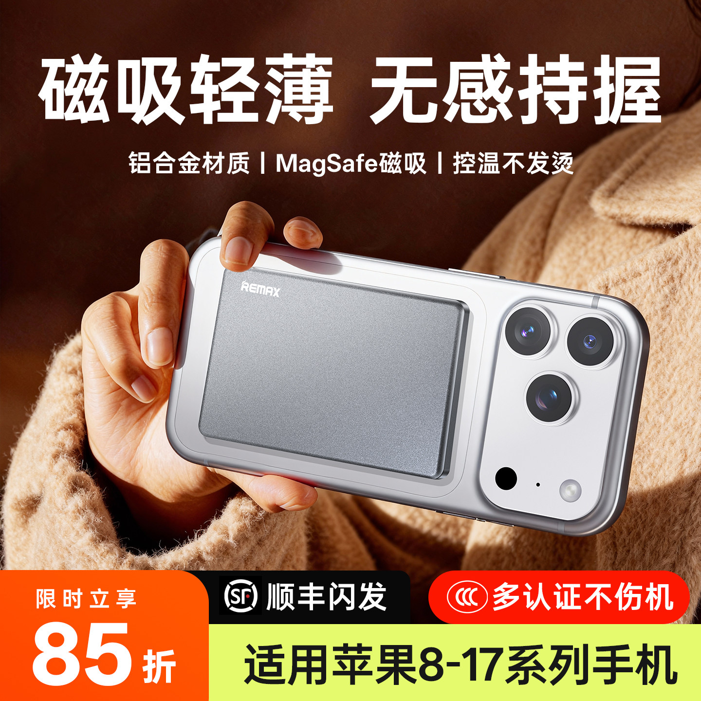 【新国标3C认证】睿量磁吸充电宝适用苹果无线Magsafe超薄快